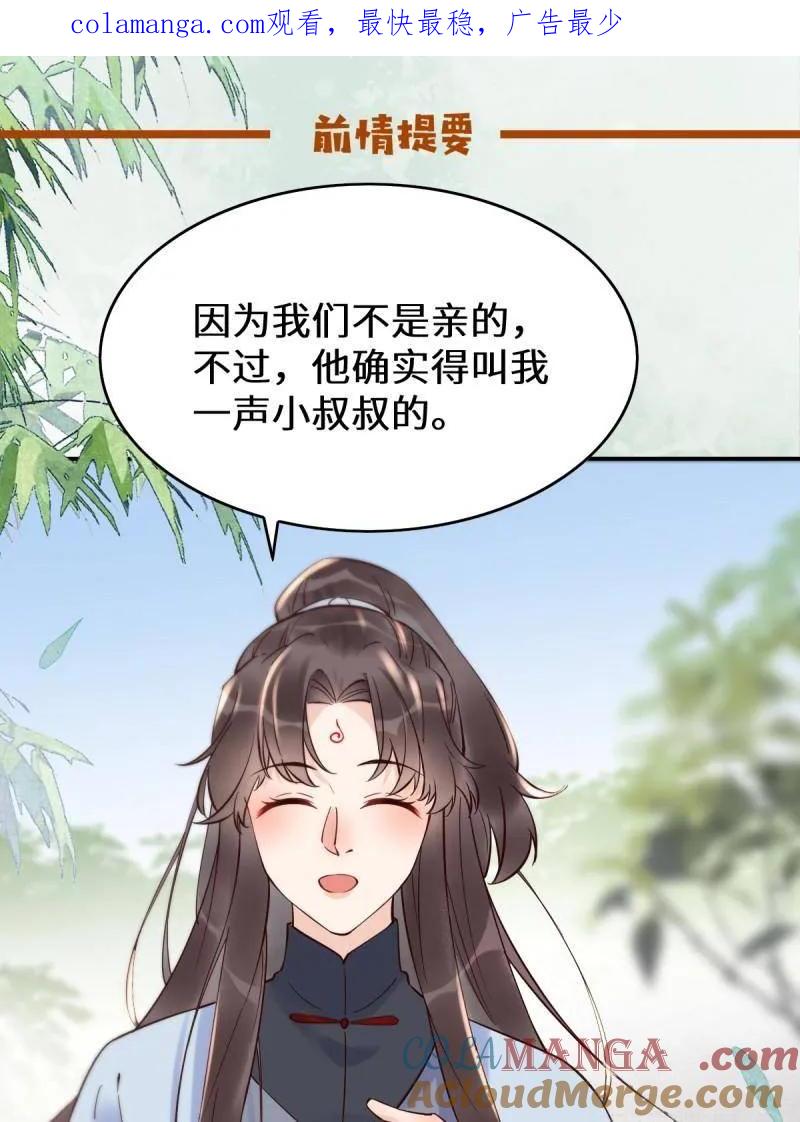 鬼医凤九 第620话 625 白倾城 第1页
