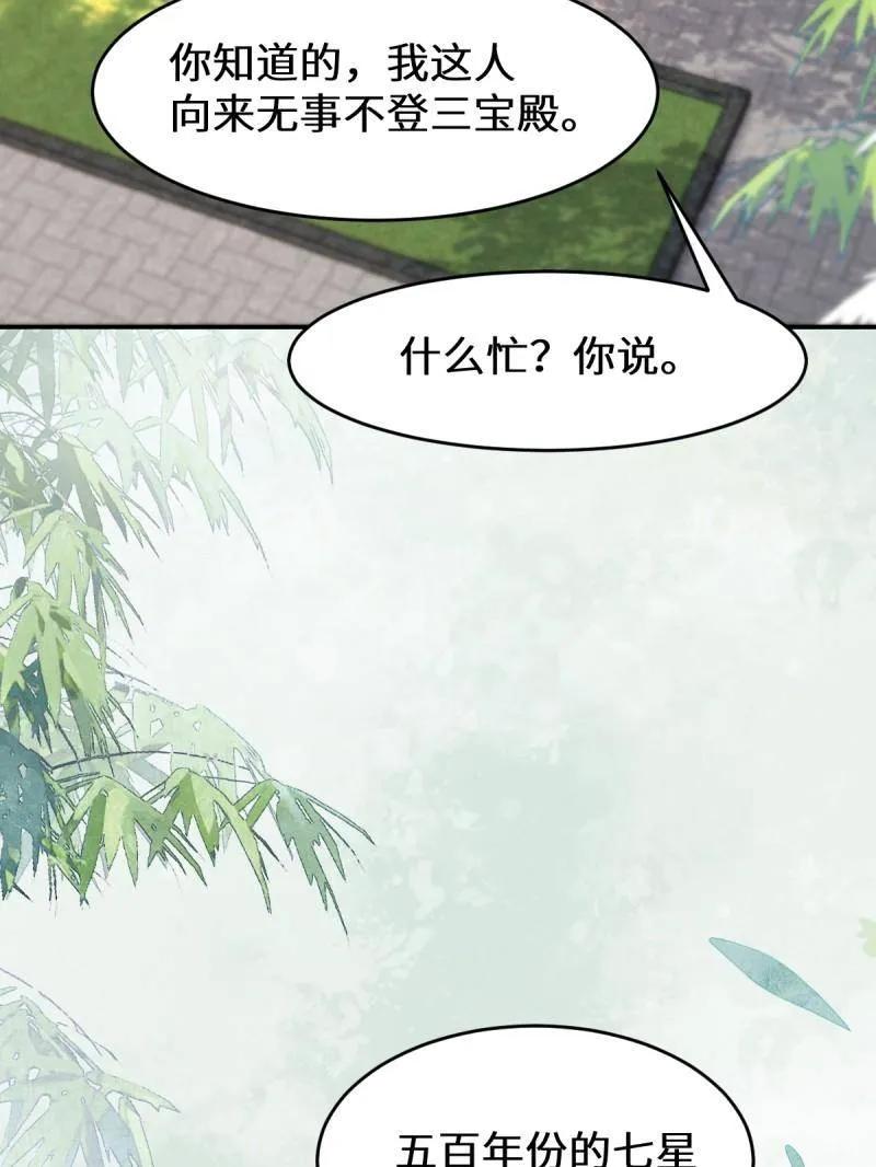 鬼医凤九 第620话 625 白倾城 第19页