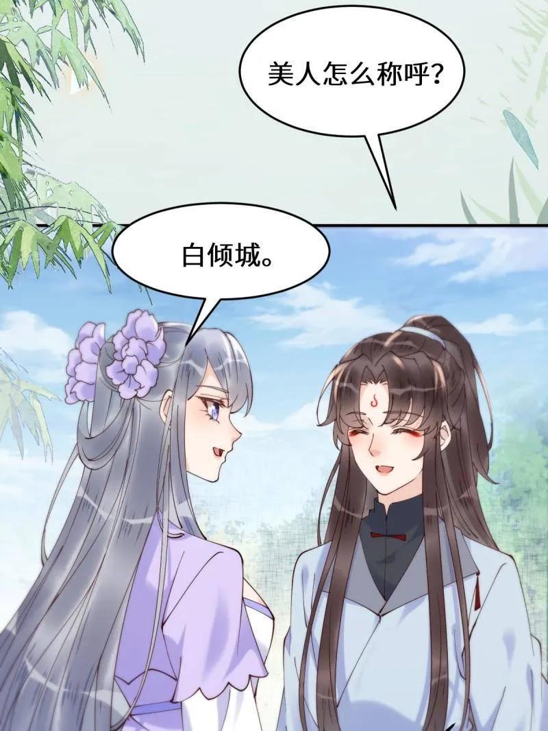 鬼医凤九 第620话 625 白倾城 第95页