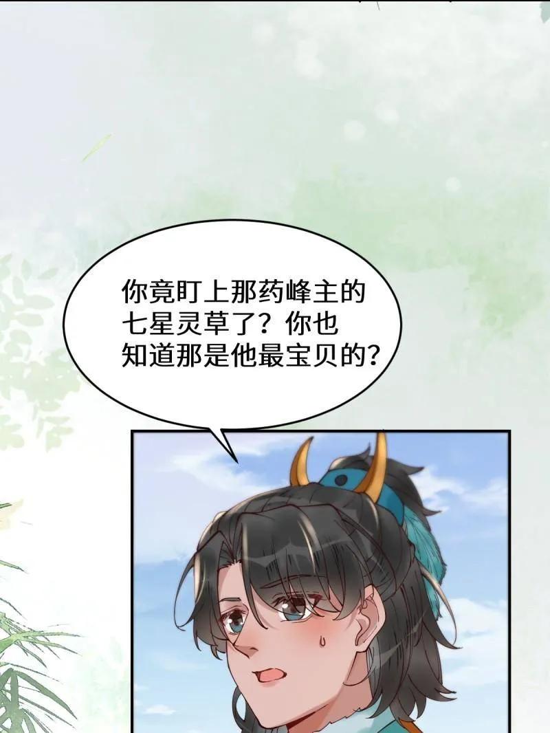 鬼医凤九 第620话 625 白倾城 第23页