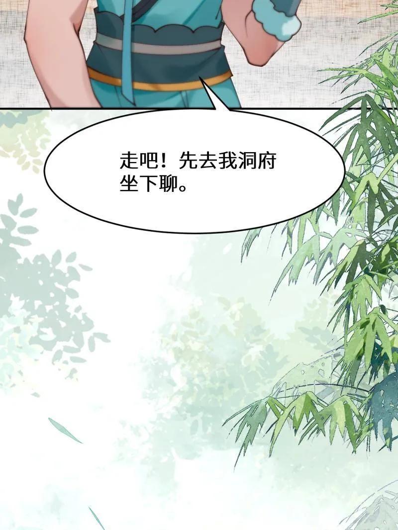 鬼医凤九 第620话 625 白倾城 第31页