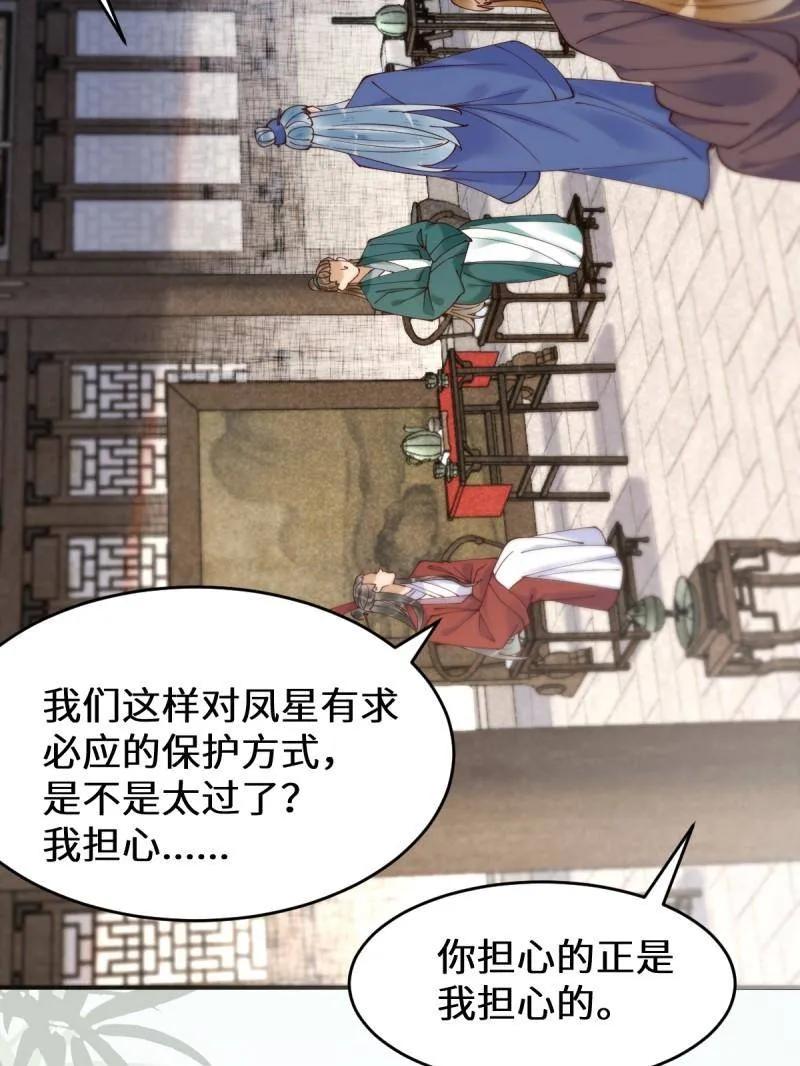 鬼医凤九 第621话 626 凤星见凤星 第54页