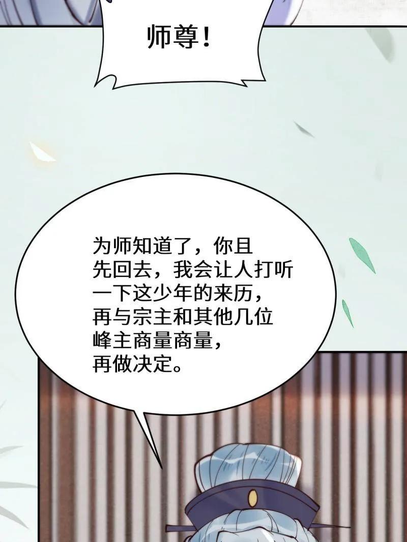 鬼医凤九 第621话 626 凤星见凤星 第34页
