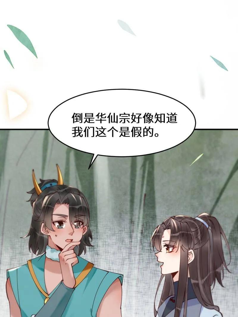 鬼医凤九 第621话 626 凤星见凤星 第88页
