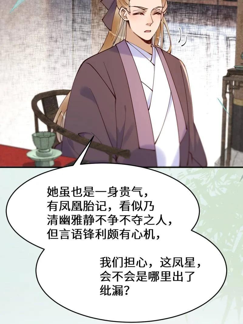 鬼医凤九 第621话 626 凤星见凤星 第64页