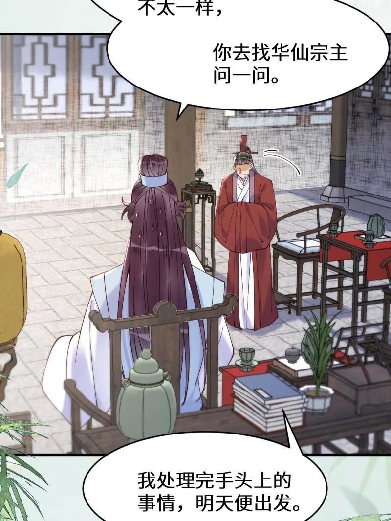 鬼医凤九 第621话 626 凤星见凤星 第70页