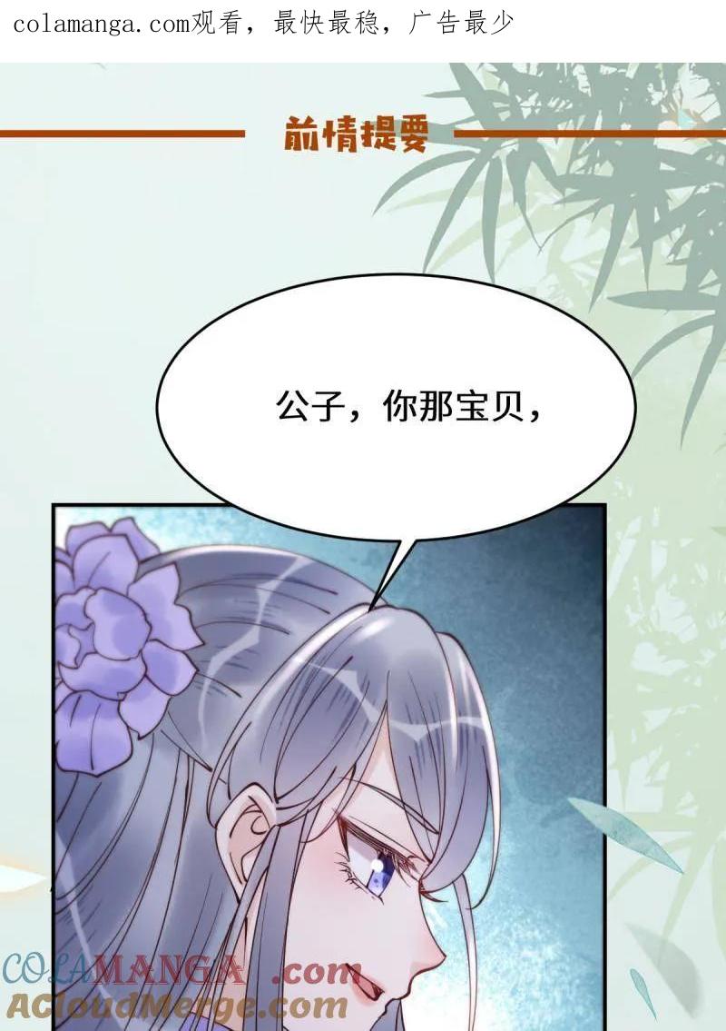 鬼医凤九 第621话 626 凤星见凤星 第1页