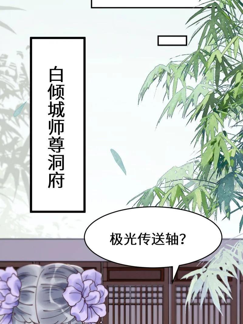 鬼医凤九 第621话 626 凤星见凤星 第30页