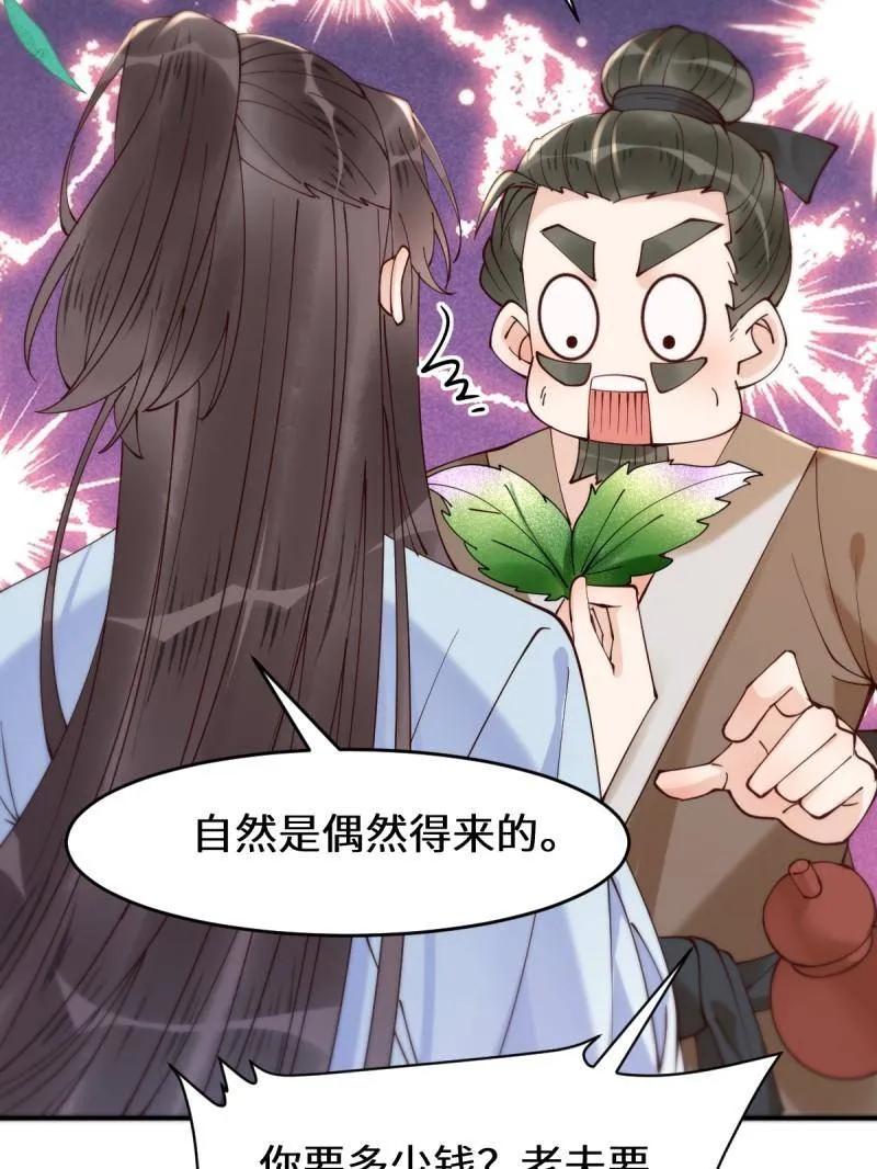 鬼医凤九 第621话 626 凤星见凤星 第100页