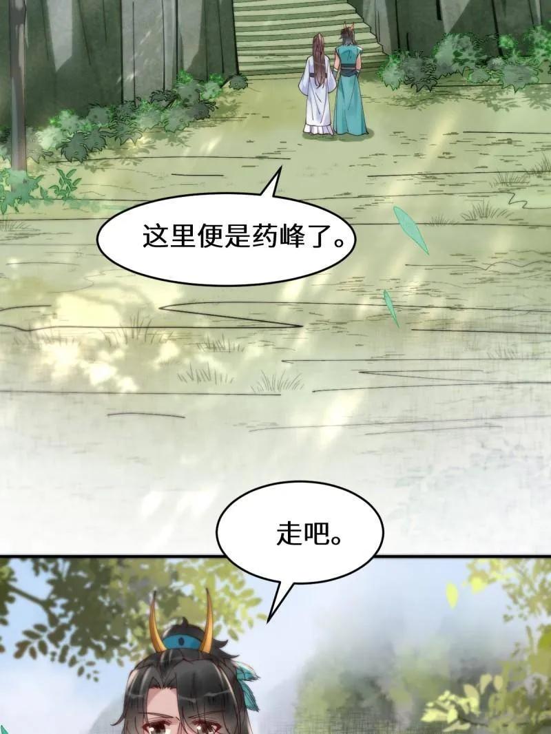 鬼医凤九 第621话 626 凤星见凤星 第76页