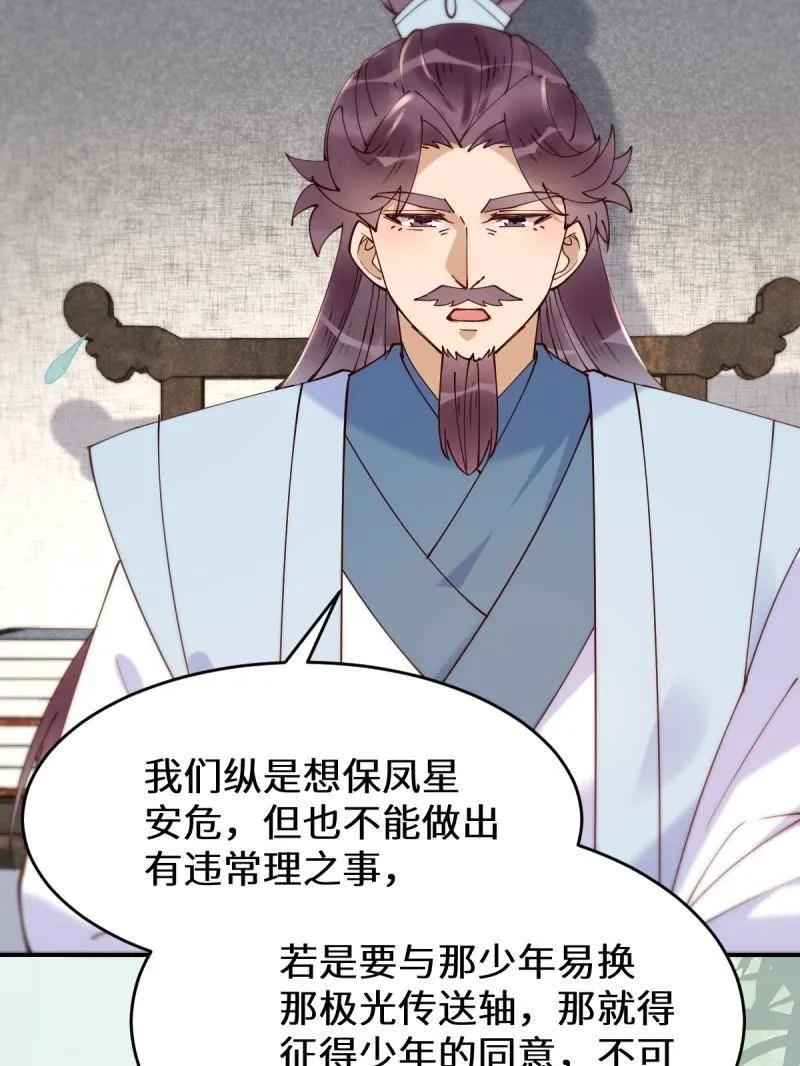 鬼医凤九 第621话 626 凤星见凤星 第50页