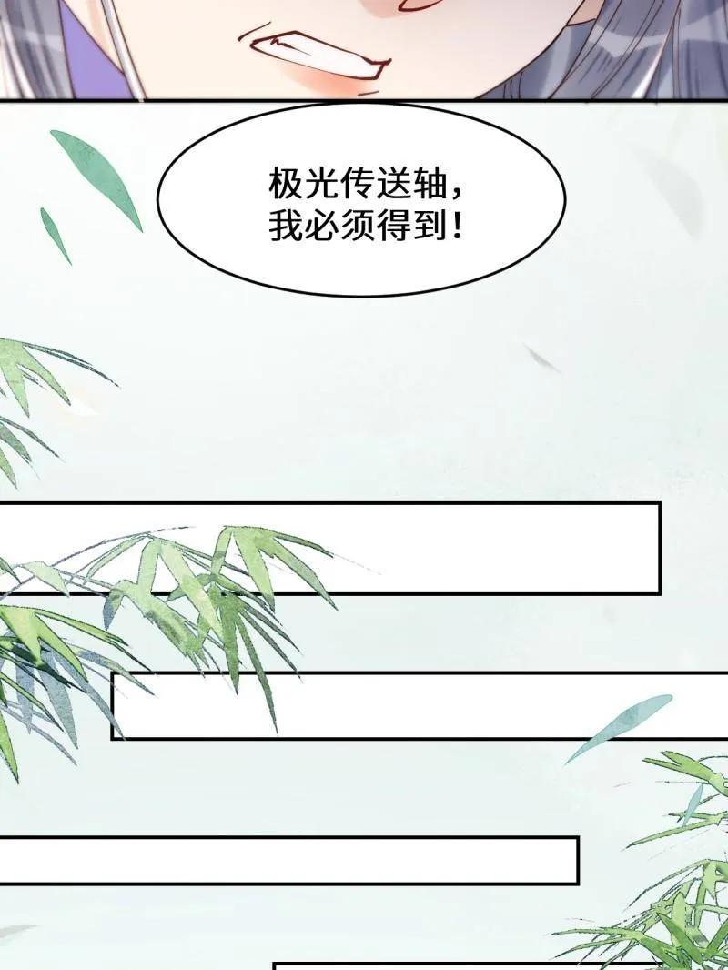 鬼医凤九 第621话 626 凤星见凤星 第28页