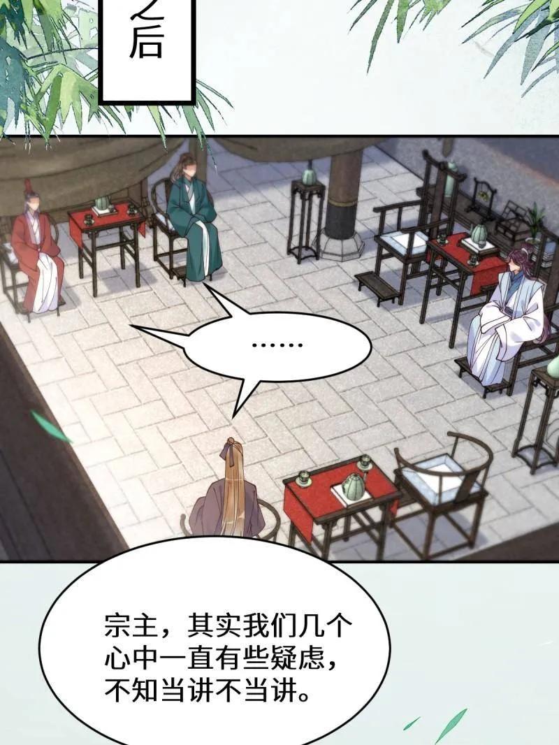 鬼医凤九 第621话 626 凤星见凤星 第60页