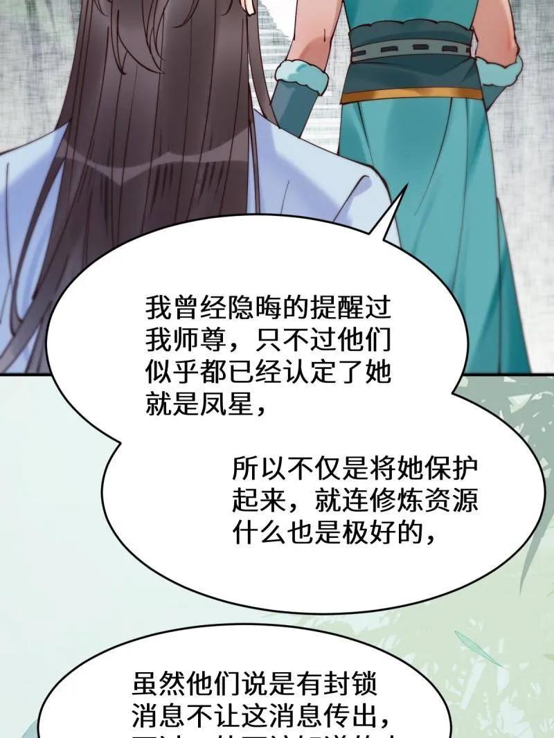 鬼医凤九 第621话 626 凤星见凤星 第82页