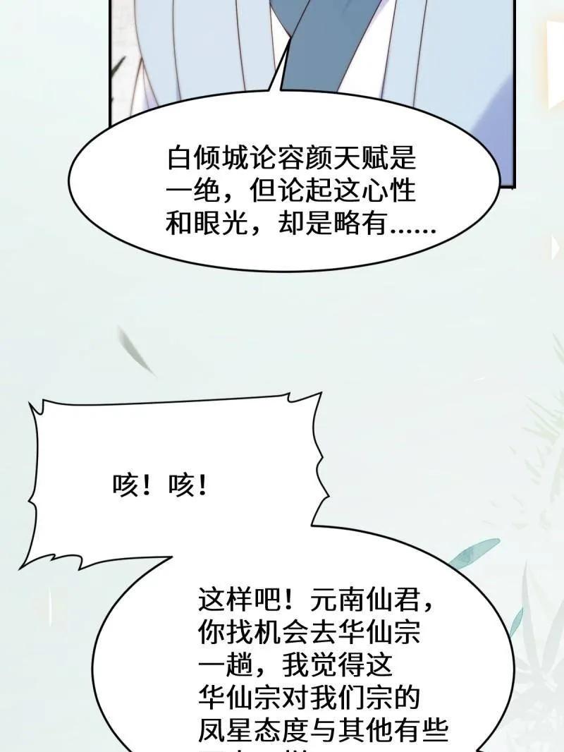 鬼医凤九 第621话 626 凤星见凤星 第68页