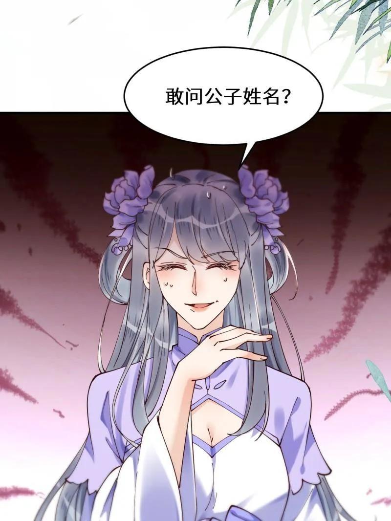 鬼医凤九 第621话 626 凤星见凤星 第14页
