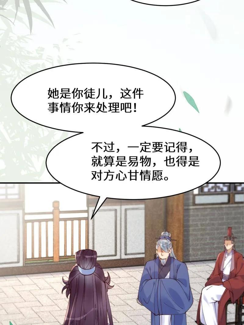 鬼医凤九 第621话 626 凤星见凤星 第56页