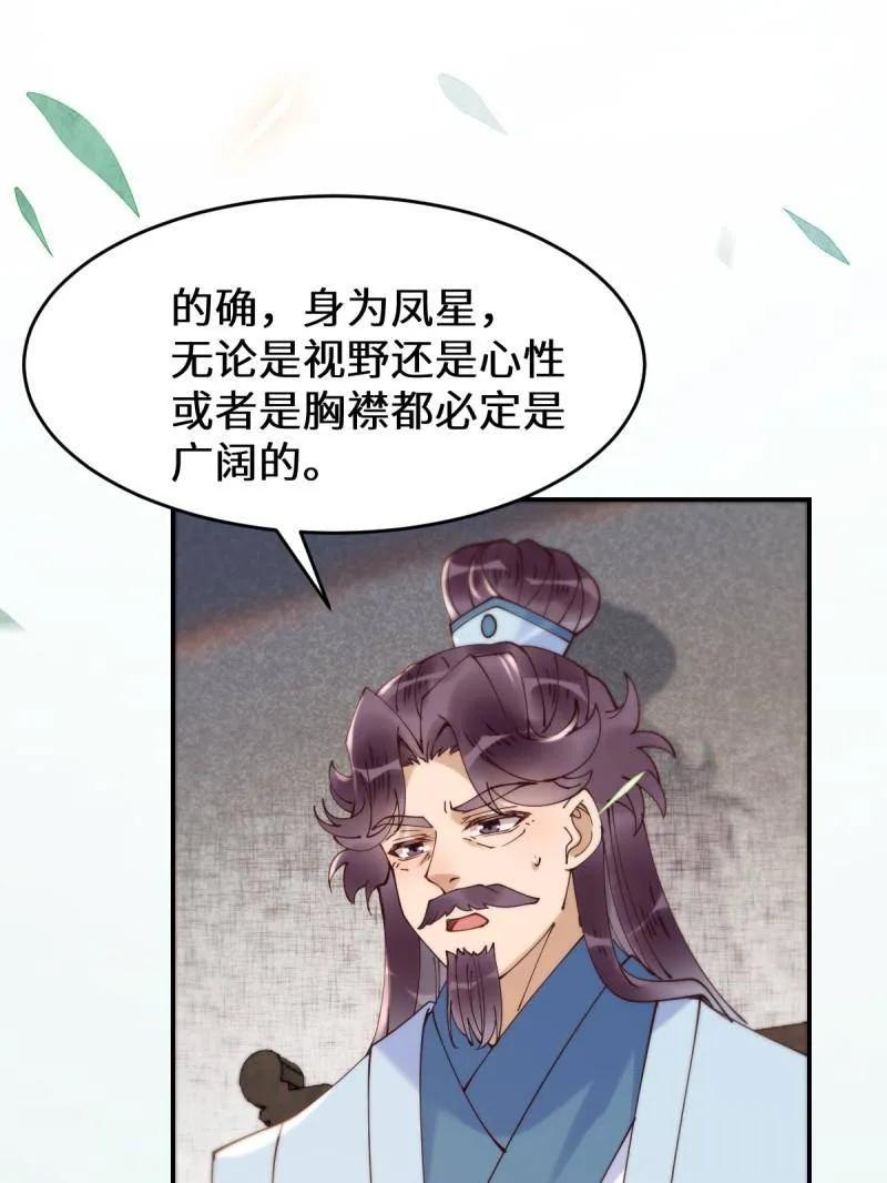 鬼医凤九 第621话 626 凤星见凤星 第66页
