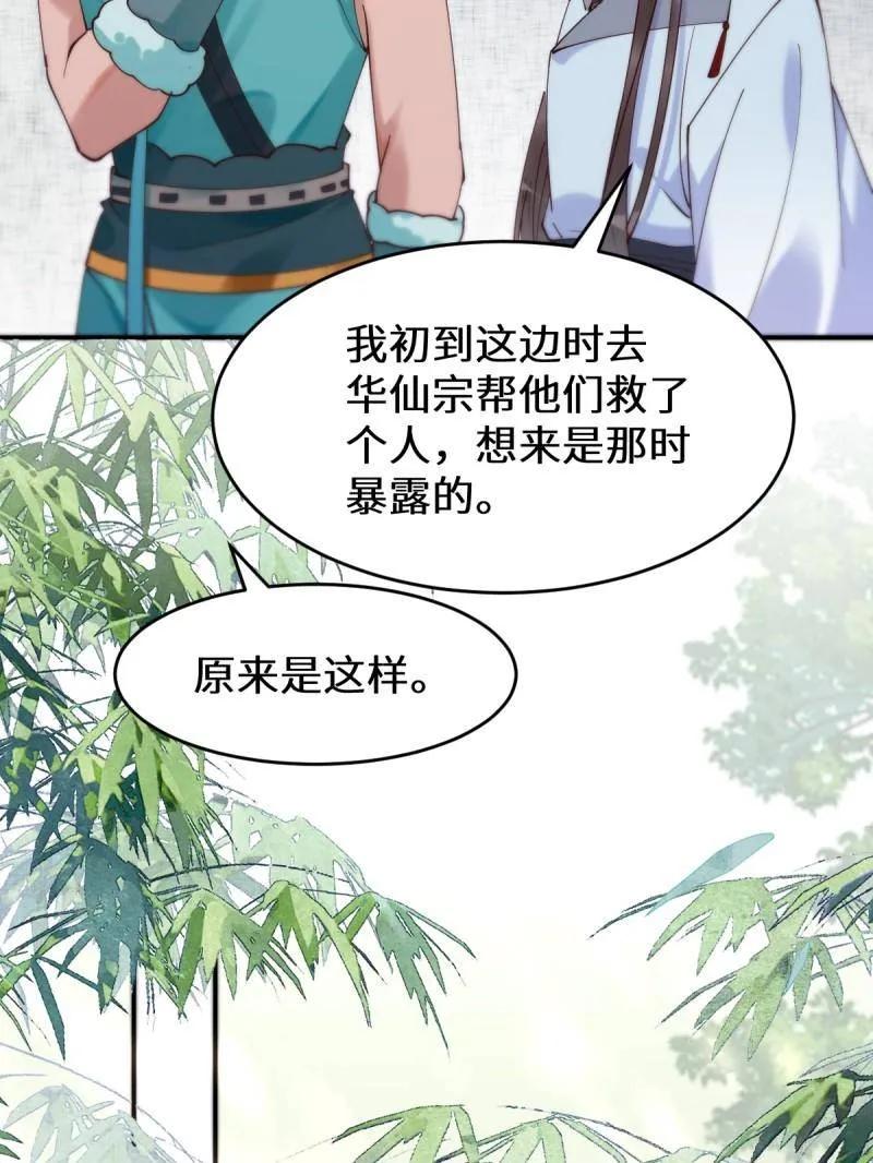 鬼医凤九 第621话 626 凤星见凤星 第90页