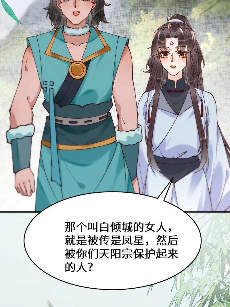 鬼医凤九 第621话 626 凤星见凤星 第78页