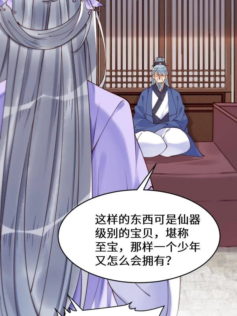 鬼医凤九 第621话 626 凤星见凤星 第32页