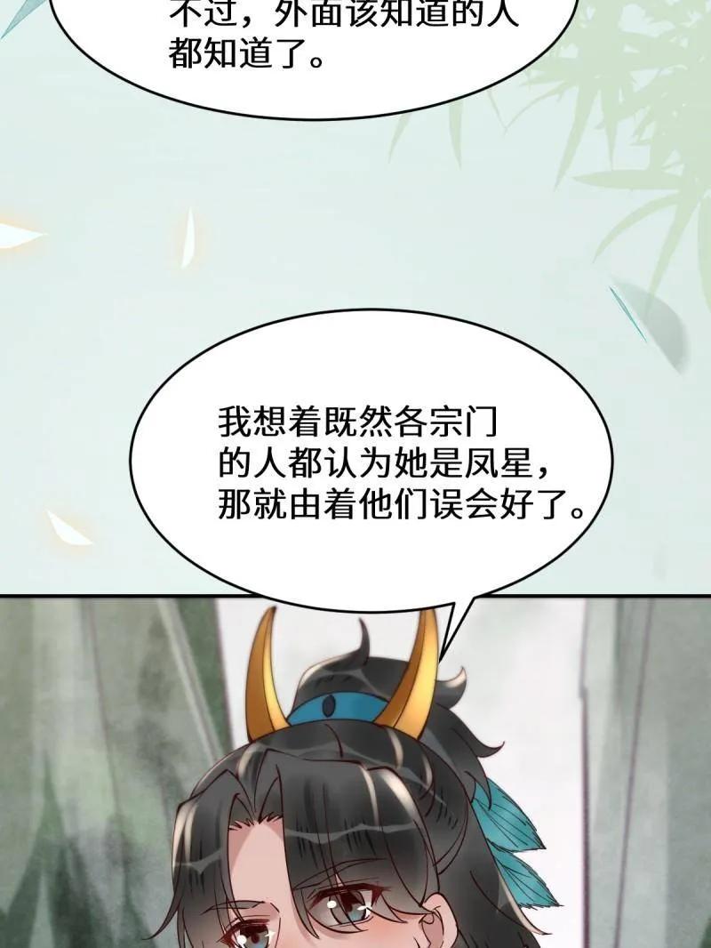 鬼医凤九 第621话 626 凤星见凤星 第84页