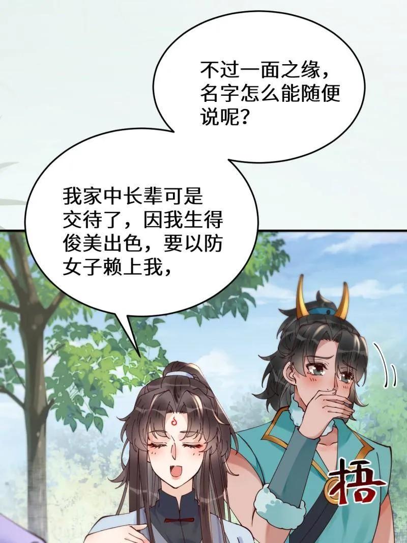 鬼医凤九 第621话 626 凤星见凤星 第16页