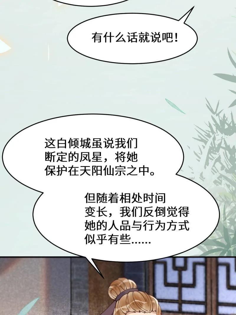 鬼医凤九 第621话 626 凤星见凤星 第62页