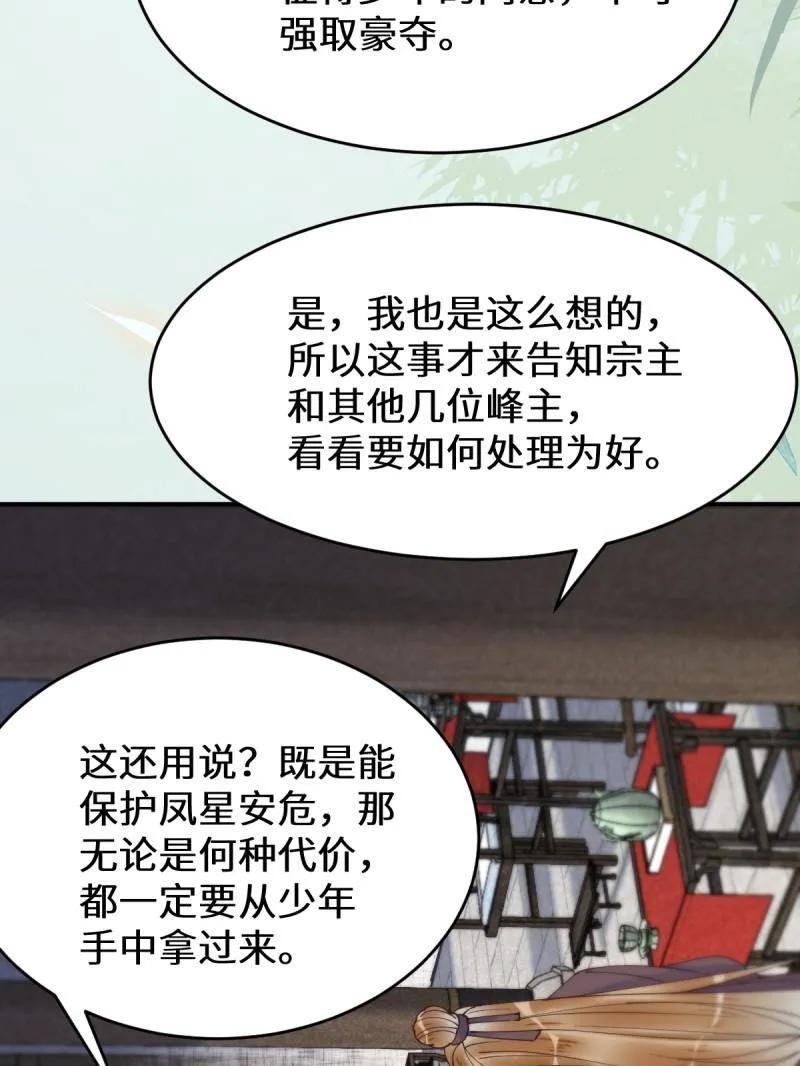 鬼医凤九 第621话 626 凤星见凤星 第52页