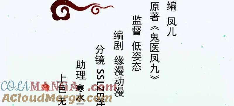鬼医凤九 第622话 627 调戏 第5页