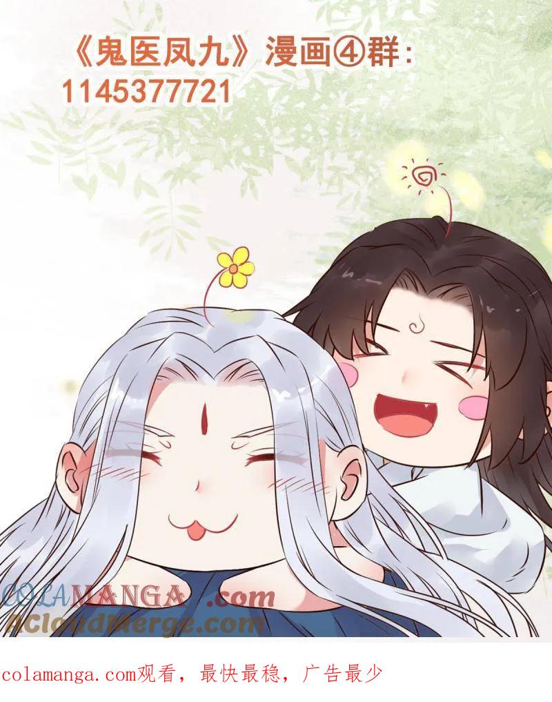 鬼医凤九 第622话 627 调戏 第105页