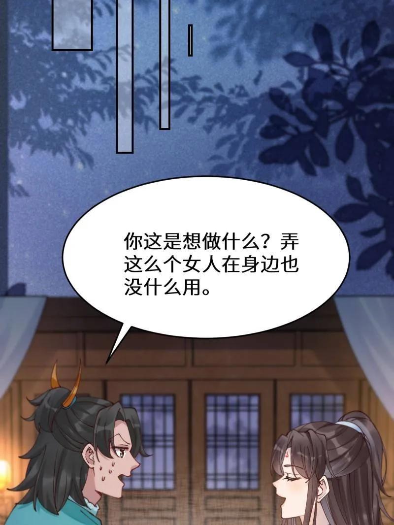 鬼医凤九 第622话 627 调戏 第98页