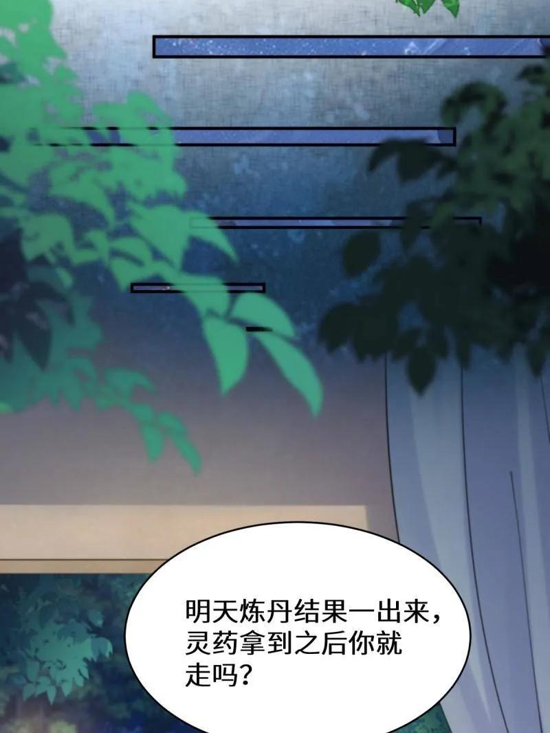 鬼医凤九 第622话 627 调戏 第40页