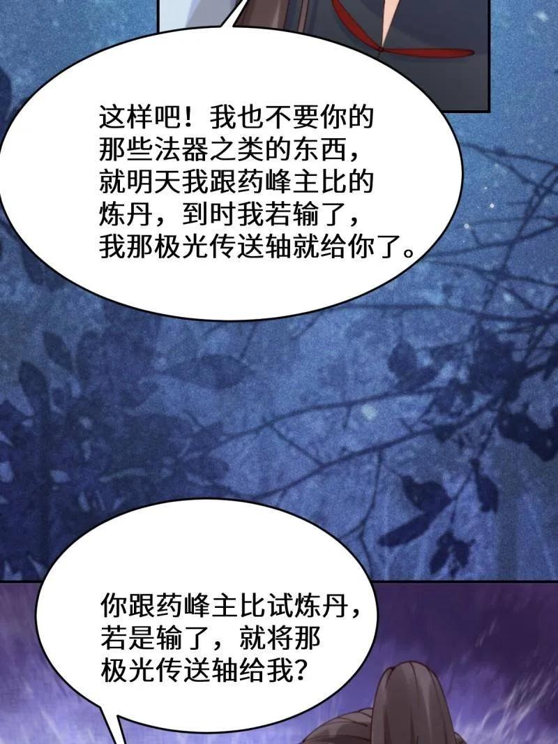 鬼医凤九 第622话 627 调戏 第70页