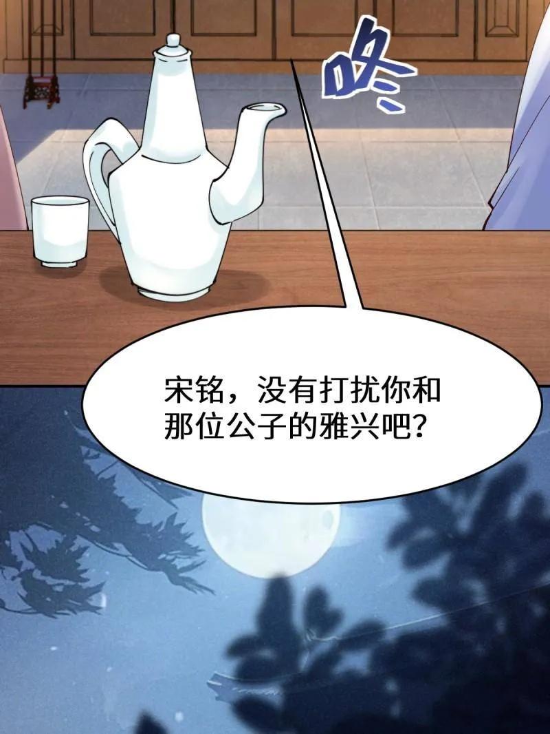 鬼医凤九 第622话 627 调戏 第48页