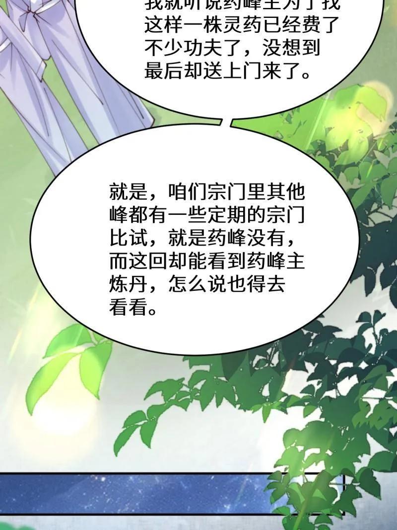 鬼医凤九 第622话 627 调戏 第38页