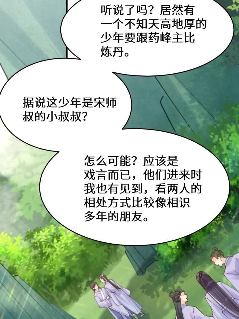 鬼医凤九 第622话 627 调戏 第34页