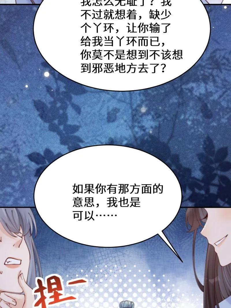 鬼医凤九 第622话 627 调戏 第84页