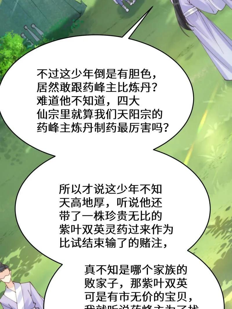 鬼医凤九 第622话 627 调戏 第36页