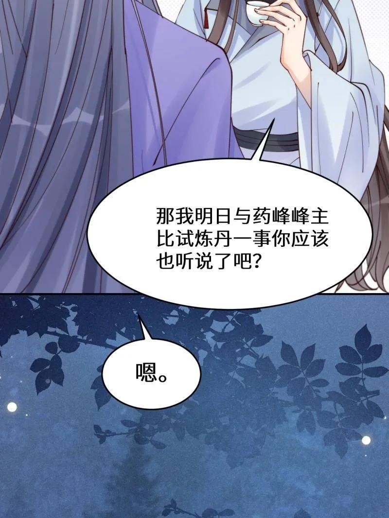 鬼医凤九 第622话 627 调戏 第66页