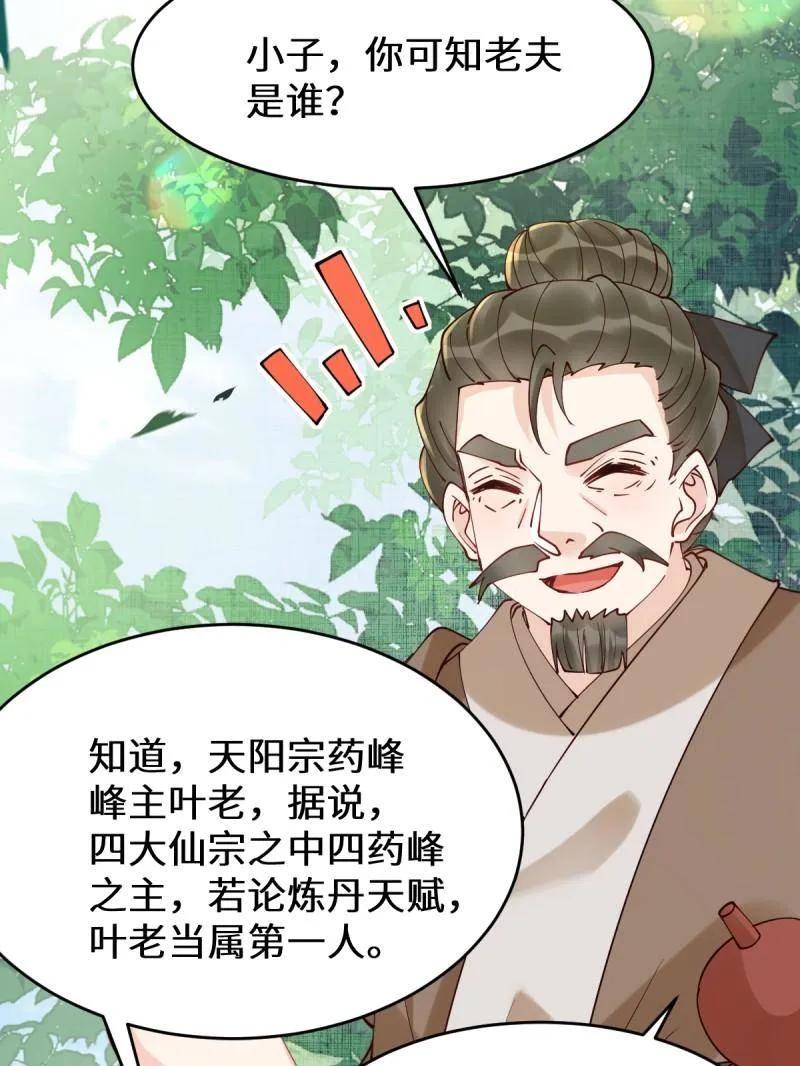 鬼医凤九 第622话 627 调戏 第24页