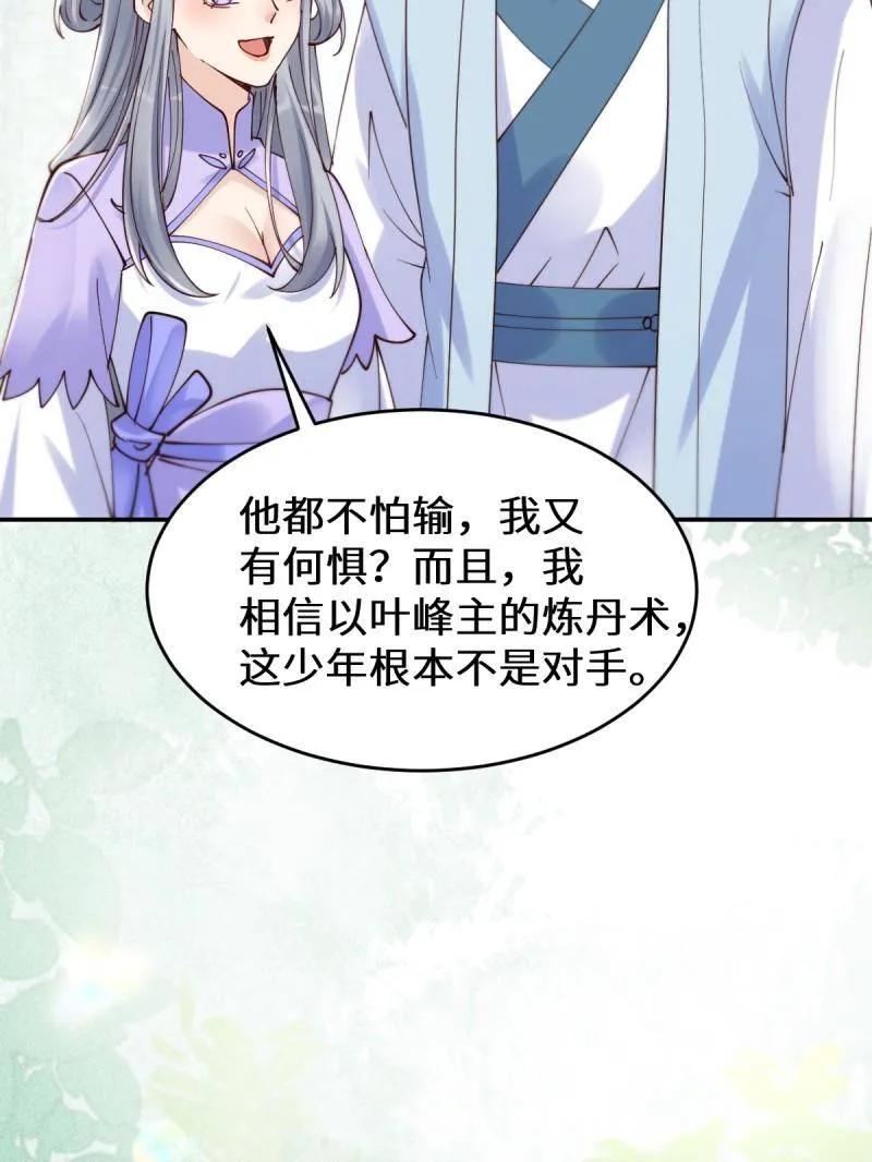 鬼医凤九 第623话 628 紫心破障丹 第31页