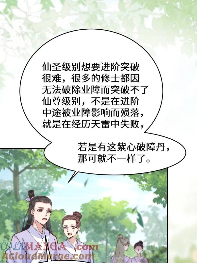 鬼医凤九 第623话 628 紫心破障丹 第49页