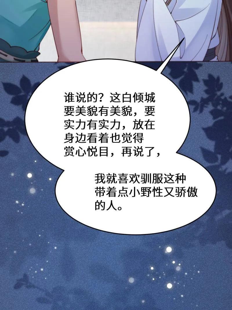 鬼医凤九 第623话 628 紫心破障丹 第3页