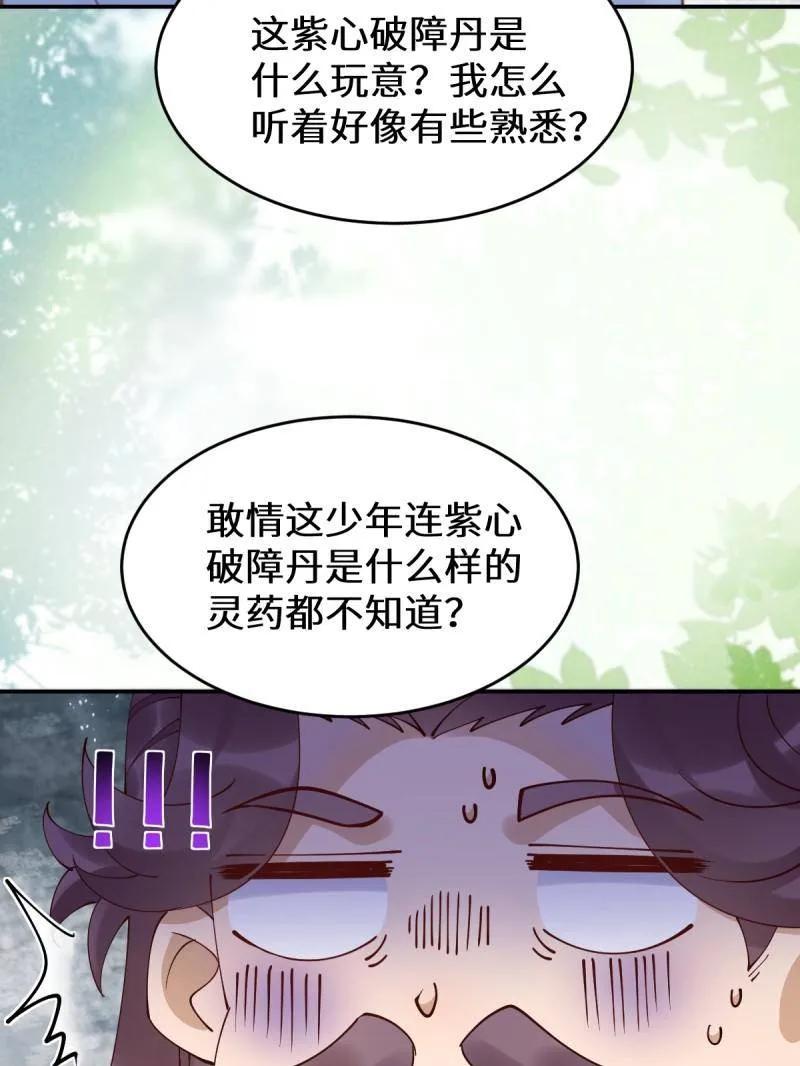 鬼医凤九 第623话 628 紫心破障丹 第55页