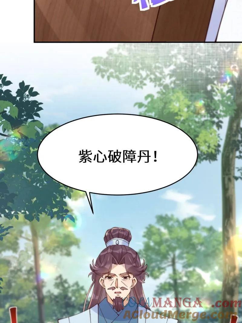 鬼医凤九 第623话 628 紫心破障丹 第45页