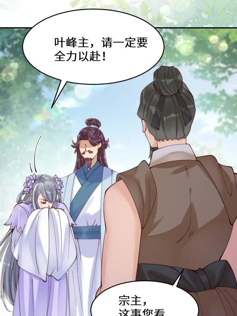 鬼医凤九 第623话 628 紫心破障丹 第27页