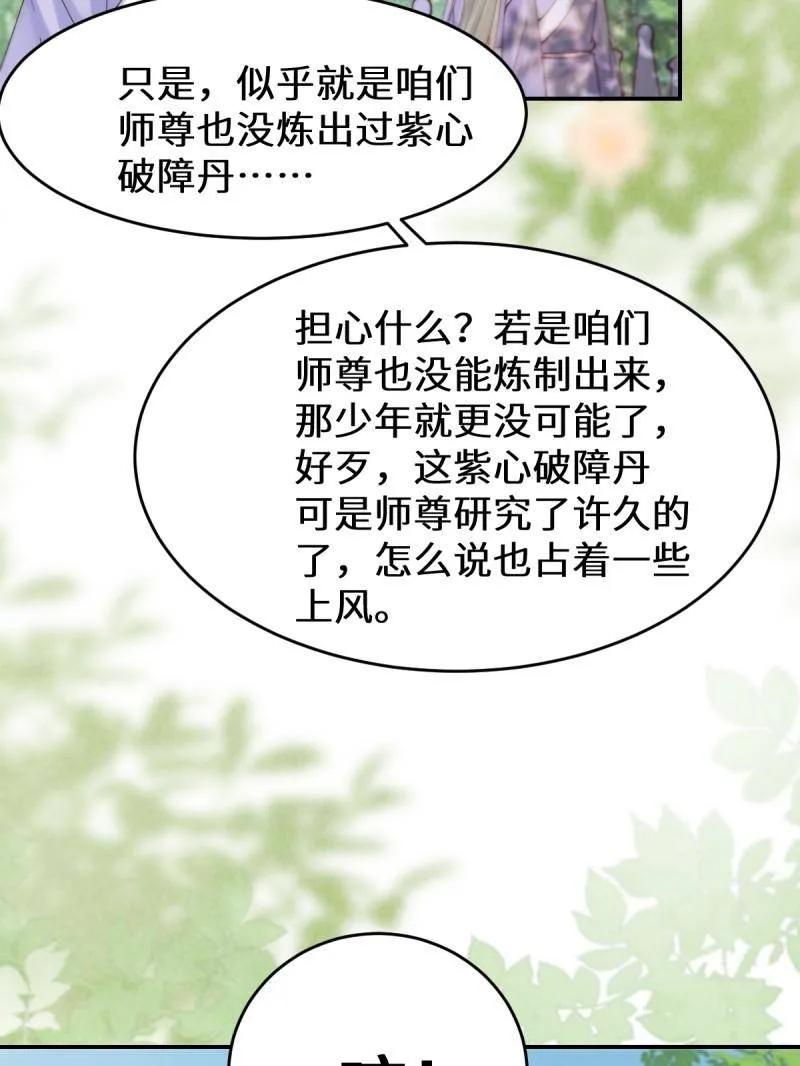 鬼医凤九 第623话 628 紫心破障丹 第51页