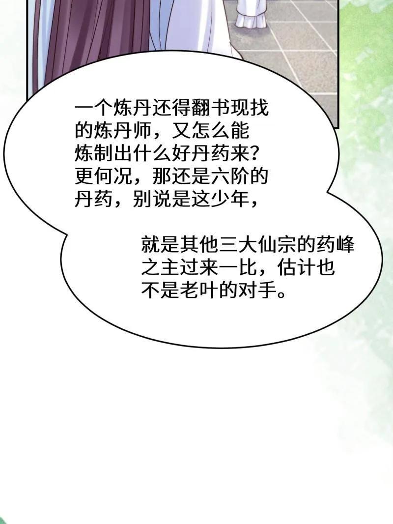 鬼医凤九 第623话 628 紫心破障丹 第82页