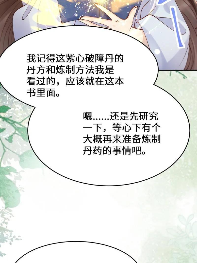 鬼医凤九 第623话 628 紫心破障丹 第72页